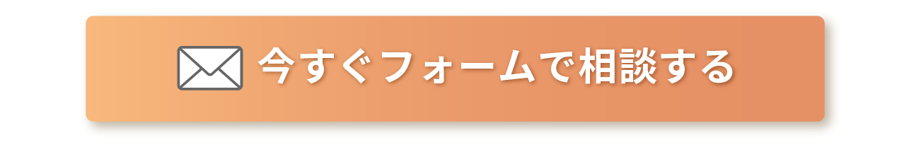 お問合せフォームはこちら ボタン